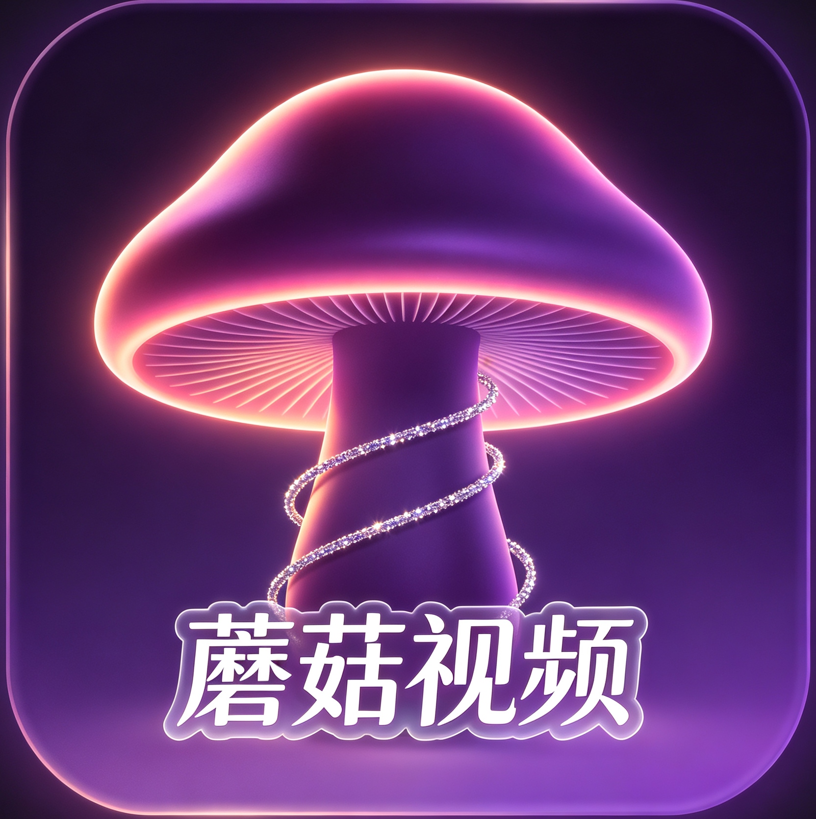 蘑菇视频 App